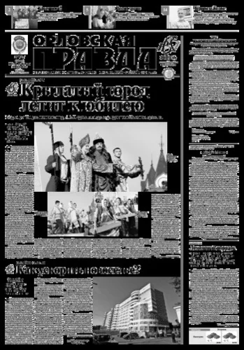 Орловская правда 2016-03-15