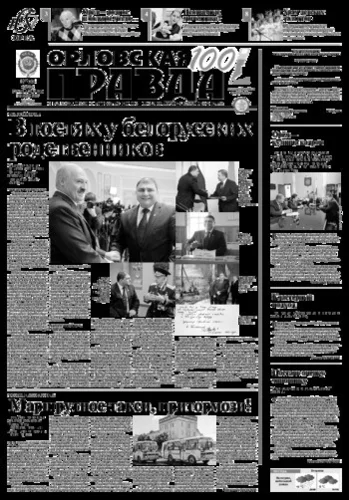 Орловская правда 2016-03-29