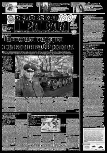 Орловская правда 2017-12-12