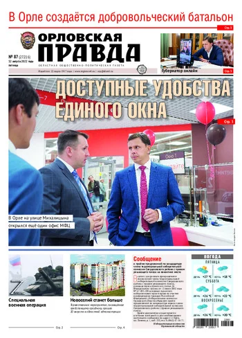 Орловская правда 2022-08-12