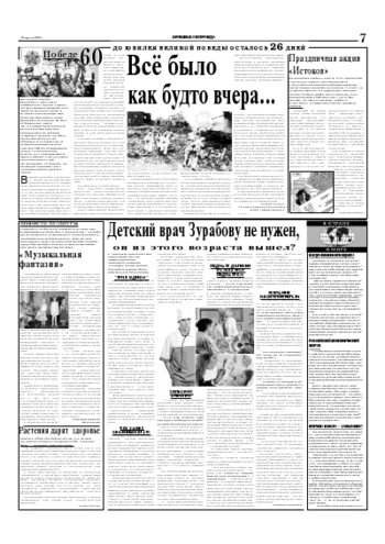 Орловская правда 2005-04-13