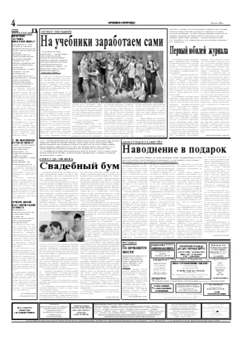 Орловская правда 2005-07-12