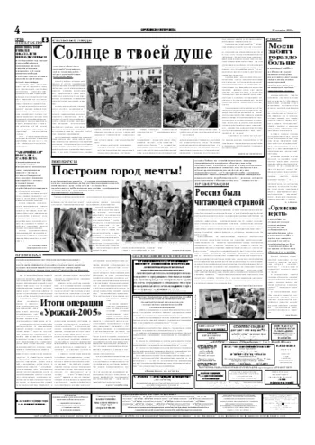 Орловская правда 2005-09-27
