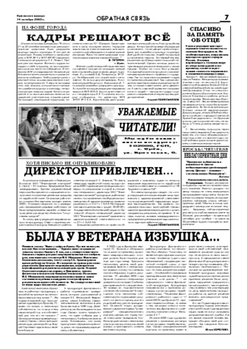 Орловская правда 2005-10-14