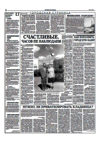 Орловская правда 2006-04-05