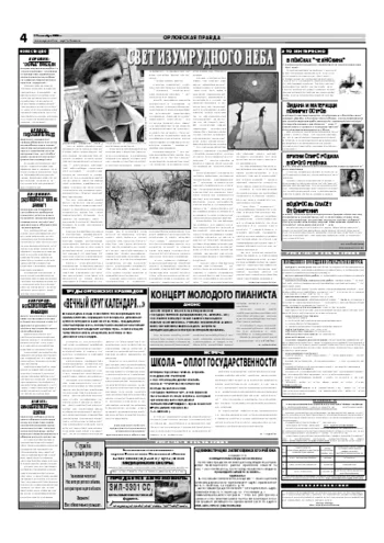 Орловская правда 2006-09-14