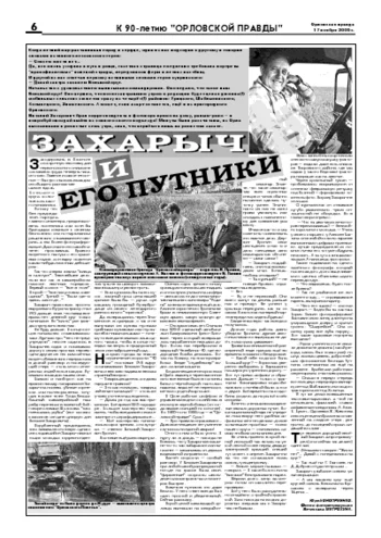 Орловская правда 2006-11-17