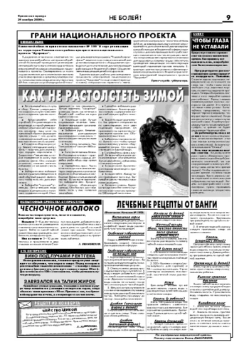 Орловская правда 2006-11-24