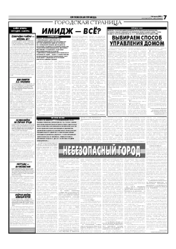 Орловская правда 2007-02-05