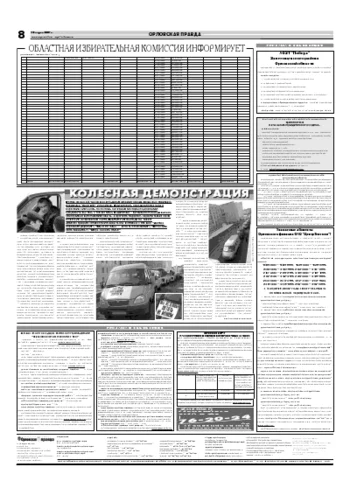 Орловская правда 2007-03-12