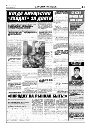Орловская правда 2007-06-22