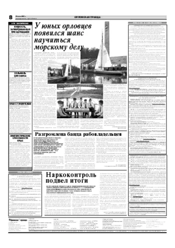 Орловская правда 2007-06-25