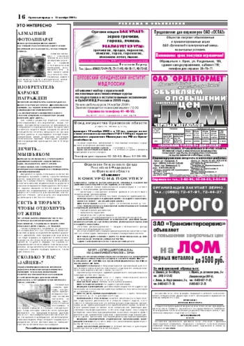 Орловская правда 2004-10-15