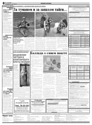 Орловская правда 2007-09-26