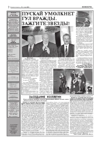 Орловская правда 2004-10-22