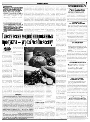 Орловская правда 2008-09-02