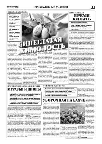 Орловская правда 2009-09-18