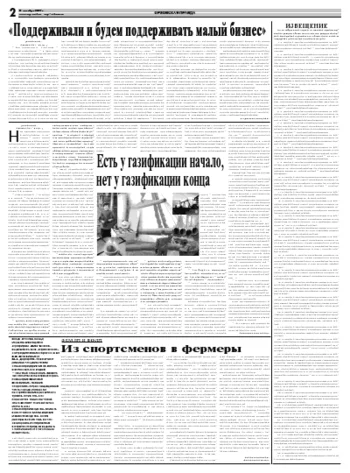 Орловская правда 2009-10-21