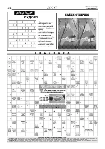 Орловская правда 2009-10-30
