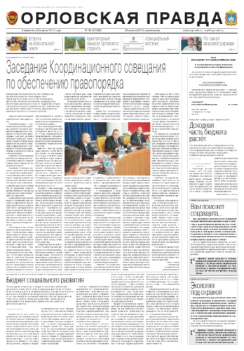 Орловская правда 2013-03-26