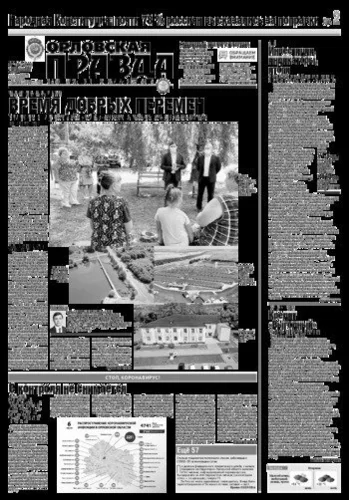 Орловская правда 2020-07-07