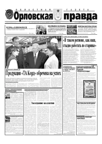 Орловская правда 2005-07-02