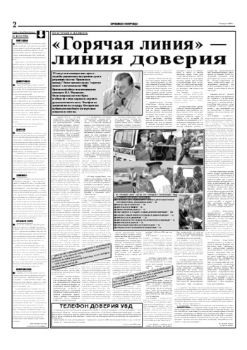 Орловская правда 2005-08-17