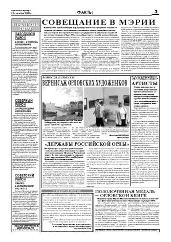 Орловская правда 2005-09-30