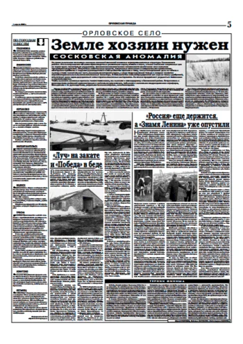 Орловская правда 2006-04-01