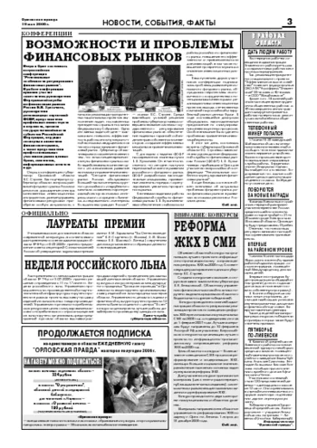 Орловская правда 2006-05-19