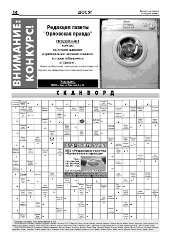 Орловская правда 2006-08-04