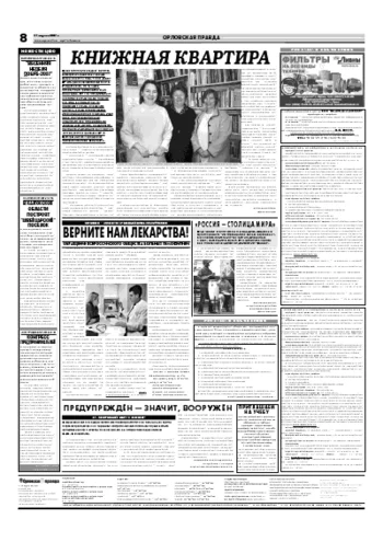 Орловская правда 2007-04-17