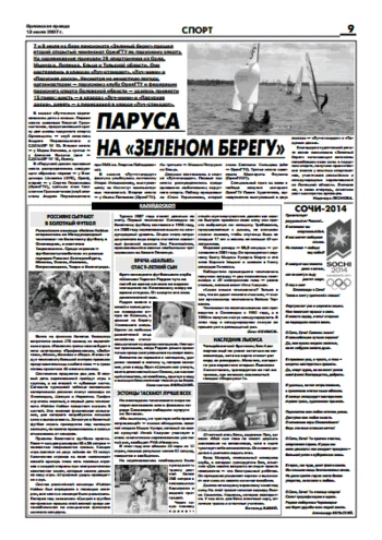 Орловская правда 2007-07-13