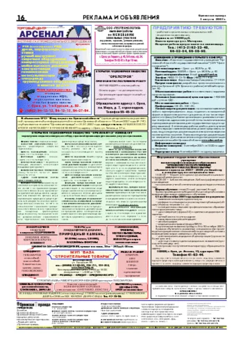 Орловская правда 2007-08-03