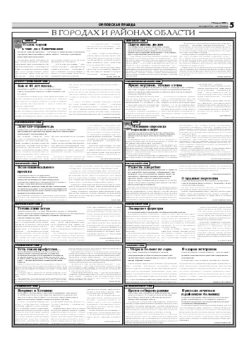Орловская правда 2007-08-14