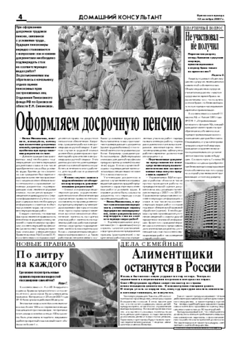Орловская правда 2007-10-12