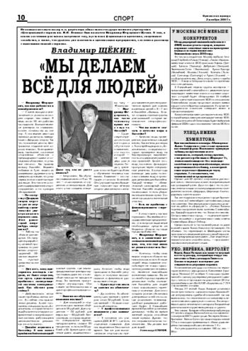 Орловская правда 2007-11-02