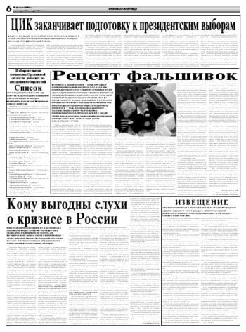 Орловская правда 2008-02-21
