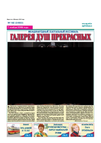 Орловская правда 2008-11-07