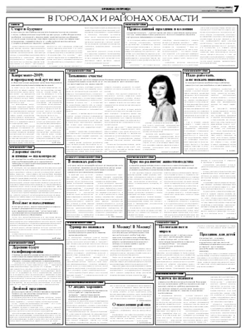 Орловская правда 2009-01-26