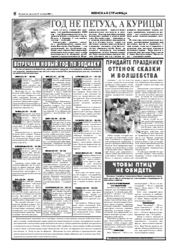 Орловская правда 2004-12-17