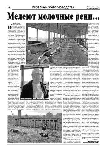 Орловская правда 2009-09-25