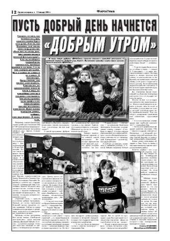 Орловская правда 2005-01-21