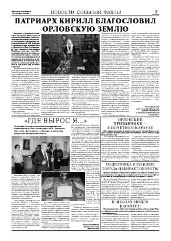 Орловская правда 2009-11-13