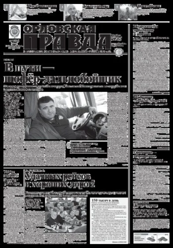 Орловская правда 2015-10-27