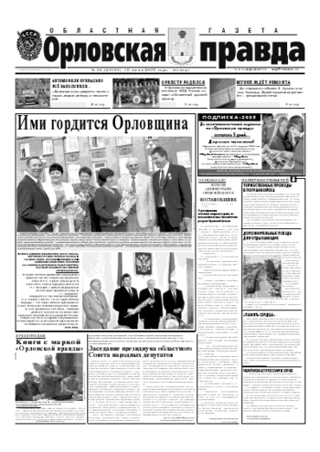 Орловская правда 2005-06-16