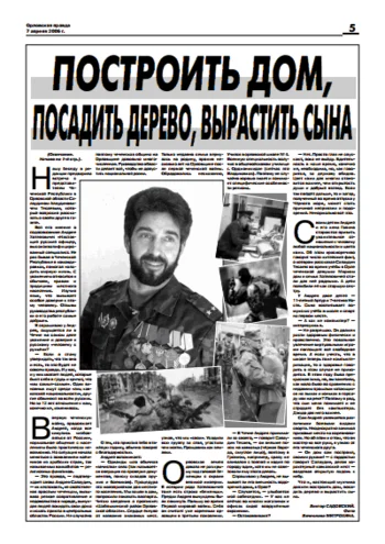 Орловская правда 2006-04-07