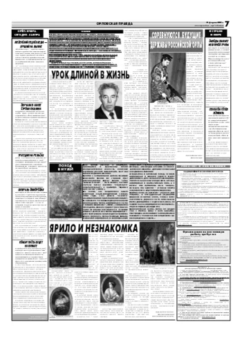 Орловская правда 2007-02-21