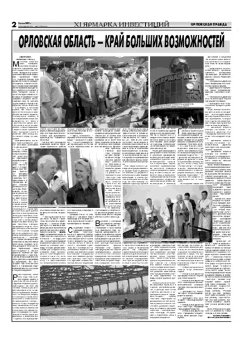 Орловская правда 2007-06-04