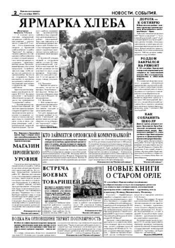 Орловская правда 2007-09-14